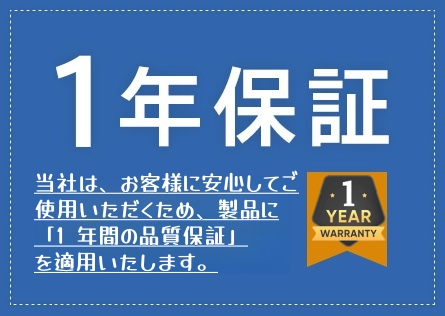長期1年保証
